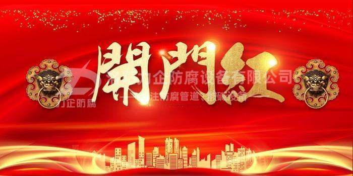 新年伊始，洛陽(yáng)力企“開(kāi)門(mén)紅”